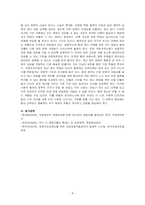 경제학개론-코로나 사태, 지구온난화 등에 대비한 정부의 환경재난지출 확대에 대한 자신의 견해를 서술하시오-4