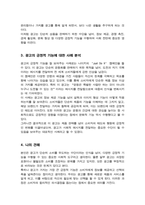 (A+)광고의 긍정적 기능에 대하여 사례를 들어 설명하고 학생 본인이 생각하는 광고의 긍정적 기능에 대해 설명하세요-4