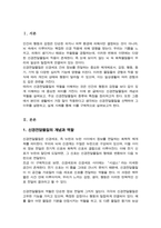 신경전달물질의 역할에 대해서 설명 여러 신경전달물질 중 자신의 생활에서 가장 많이 작용한다고 생각되는 물질에 대해서 자신의 사례를 들어서 설명해 보시오-2
