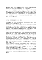 신경전달물질의 역할에 대해서 설명 여러 신경전달물질 중 자신의 생활에서 가장 많이 작용한다고 생각되는 물질에 대해서 자신의 사례를 들어서 설명해 보시오-3