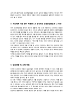 신경전달물질의 역할에 대해서 설명 여러 신경전달물질 중 자신의 생활에서 가장 많이 작용한다고 생각되는 물질에 대해서 자신의 사례를 들어서 설명해 보시오-4