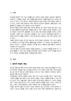 [A+]정치적 위험의 개념 원인 유형 관리를 설명하시고 정치적 위험과 국가적 위험을 비교 설명하시오-2