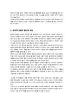 [A+]정치적 위험의 개념 원인 유형 관리를 설명하시고 정치적 위험과 국가적 위험을 비교 설명하시오-3