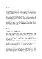 [A+]훈련과 교육은 지식 및 기능을 습득하는 과정입니다 훈련과 교육의 여러 방법 중 자신에게 도움이 되는 방법이 무엇인지 생각해 보고 그 이유와 사례를 기술하세요-2