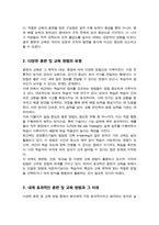 [A+]훈련과 교육은 지식 및 기능을 습득하는 과정입니다 훈련과 교육의 여러 방법 중 자신에게 도움이 되는 방법이 무엇인지 생각해 보고 그 이유와 사례를 기술하세요-3