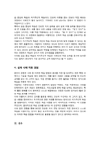 [A+]훈련과 교육은 지식 및 기능을 습득하는 과정입니다 훈련과 교육의 여러 방법 중 자신에게 도움이 되는 방법이 무엇인지 생각해 보고 그 이유와 사례를 기술하세요-4