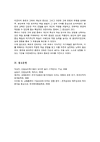 [A+]훈련과 교육은 지식 및 기능을 습득하는 과정입니다 훈련과 교육의 여러 방법 중 자신에게 도움이 되는 방법이 무엇인지 생각해 보고 그 이유와 사례를 기술하세요-5
