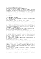 대우건설 신입(플랜트전기) 자기소개서 및 면접자료-6