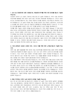 KT sat 사업개발 자기소개서 및 면접자료-2