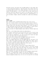 KT sat 사업개발 자기소개서 및 면접자료-3