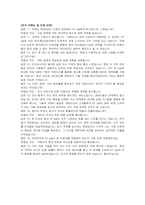 KT sat 사업개발 자기소개서 및 면접자료-5