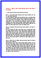 SK키파운드리 제조기술 엔지니어 면접후기(6명) 및 기출 질문답변 50선-3