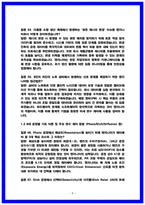 SK키파운드리 제조기술 엔지니어 면접후기(6명) 및 기출 질문답변 50선-4
