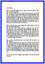 SK키파운드리 제조기술 엔지니어 면접후기(6명) 및 기출 질문답변 50선-8