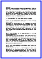 SK키파운드리 제조기술 엔지니어 면접후기(6명) 및 기출 질문답변 50선-15