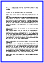 SK키파운드리 반도체 제조 실제 면접후기 5명 및 기출질문답변 50선-3