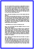 SK키파운드리 반도체 제조 실제 면접후기 5명 및 기출질문답변 50선-4