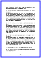 SK키파운드리 반도체 제조 실제 면접후기 5명 및 기출질문답변 50선-5