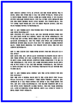 SK키파운드리 반도체 제조 실제 면접후기 5명 및 기출질문답변 50선-6
