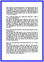 SK키파운드리 반도체 제조 실제 면접후기 5명 및 기출질문답변 50선-8