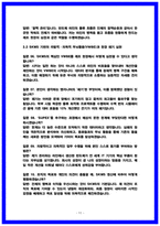 SK키파운드리 반도체 제조 실제 면접후기 5명 및 기출질문답변 50선-11