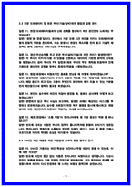 SK키파운드리 반도체 제조 실제 면접후기 5명 및 기출질문답변 50선-12