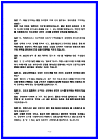 SK키파운드리 반도체 제조 실제 면접후기 5명 및 기출질문답변 50선-13