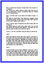 SK키파운드리 반도체 제조 실제 면접후기 5명 및 기출질문답변 50선-14