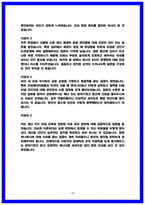 SK키파운드리 반도체 제조 실제 면접후기 5명 및 기출질문답변 50선-15