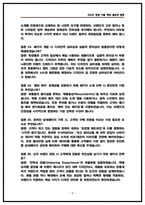 CJ올리브영 상품개발BM 면접후기 4명 및 기출 Q&A 질문답변-8