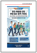 한국전력공사 체험형인턴 면접후기 7명 및 기출 질문답변 50선-1