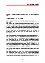 한국전력공사 체험형인턴 면접후기 7명 및 기출 질문답변 50선-3
