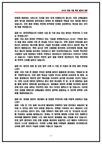 한국전력공사 체험형인턴 면접후기 7명 및 기출 질문답변 50선-4