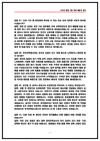 한국전력공사 체험형인턴 면접후기 7명 및 기출 질문답변 50선-5