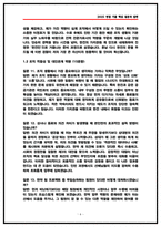 한국전력공사 체험형인턴 면접후기 7명 및 기출 질문답변 50선-6