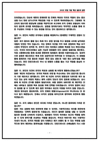 한국전력공사 체험형인턴 면접후기 7명 및 기출 질문답변 50선-7