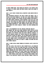 한국전력공사 체험형인턴 면접후기 7명 및 기출 질문답변 50선-8