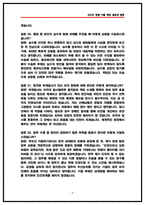 한국전력공사 체험형인턴 면접후기 7명 및 기출 질문답변 50선-9