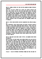 한국전력공사 체험형인턴 면접후기 7명 및 기출 질문답변 50선-10