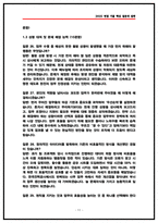 한국전력공사 체험형인턴 면접후기 7명 및 기출 질문답변 50선-11