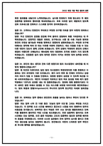 한국전력공사 체험형인턴 면접후기 7명 및 기출 질문답변 50선-13