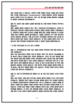 한국전력공사 체험형인턴 면접후기 7명 및 기출 질문답변 50선-15