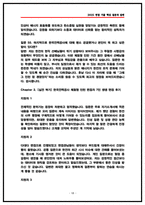 한국전력공사 체험형인턴 면접후기 7명 및 기출 질문답변 50선-18