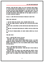 한국전력공사 체험형인턴 면접후기 7명 및 기출 질문답변 50선-20