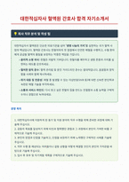 대한적십자사 혈액원 간호사 자기소개서-1