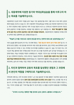 대웅제약 약대심화실습 마케팅 AM 자기소개서-2