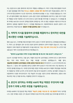 대웅제약 약대심화실습 마케팅 AM 자기소개서-3