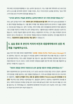 대웅제약 약대심화실습 마케팅 AM 자기소개서-4