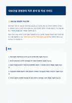 대보건설 경영관리 자기소개서 (1)-1