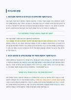 대보건설 경영관리 자기소개서 (1)-2